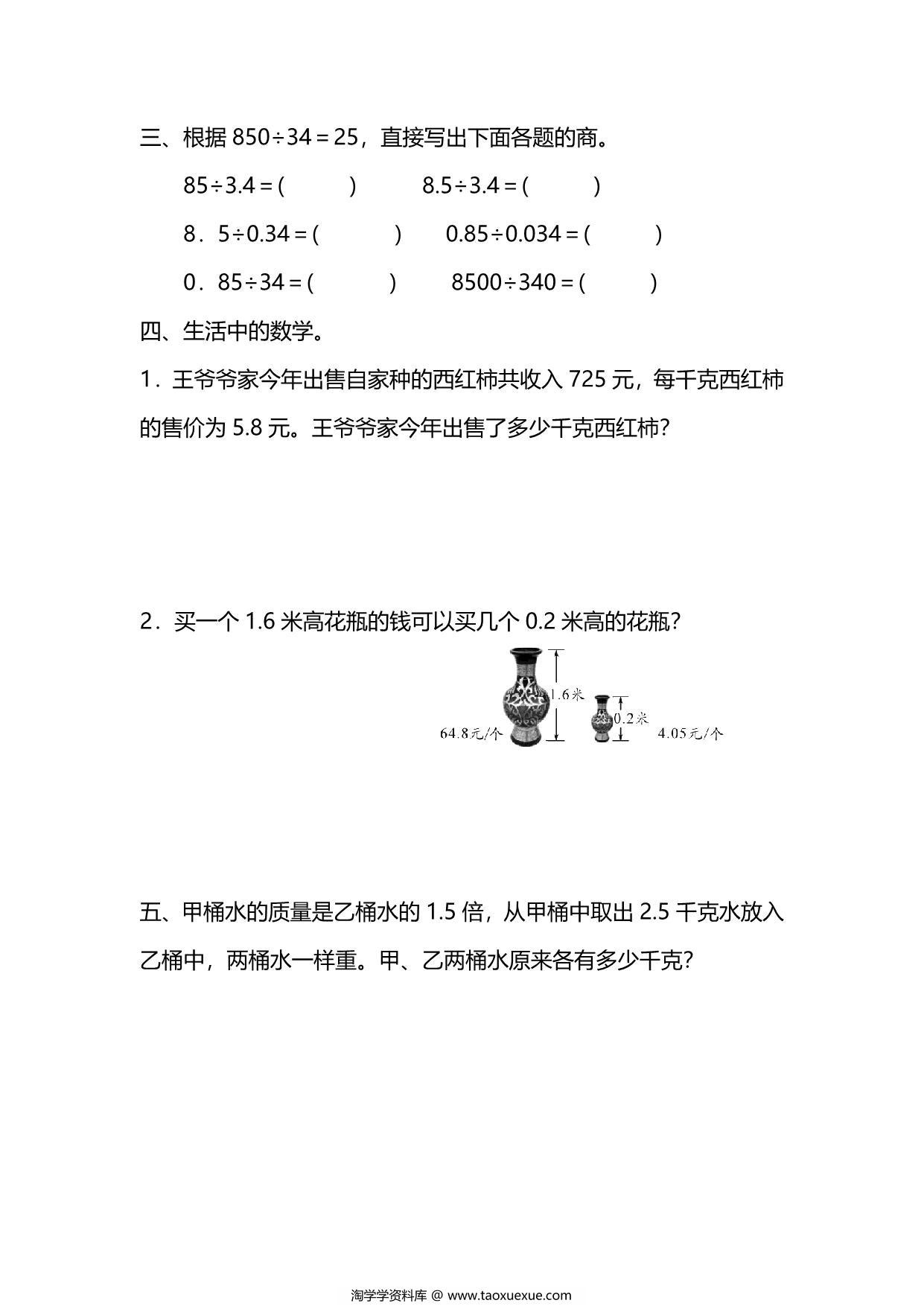 图片[2]-五年级上册数学一课一练-第三单元 第4课时　一个数除以小数(2)（含详细解析）人教版，5页PDF可打印-淘学学资料库